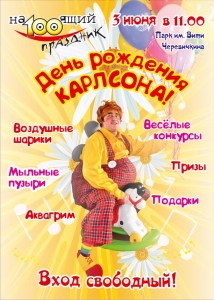 Сценарий карлсон на юбилее Сценарий карлсон на юбилее
